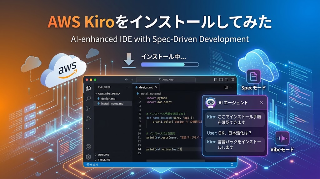AWS Kiroをインストールしてみた